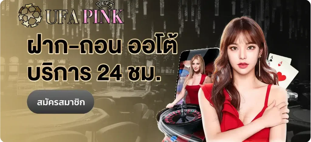 UFAPINK แตกง่าย